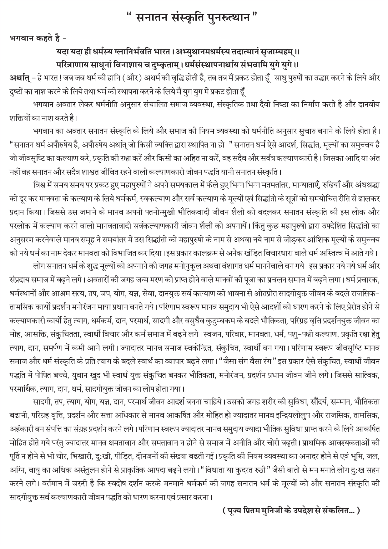 Sanatan Sanskriti Page 1