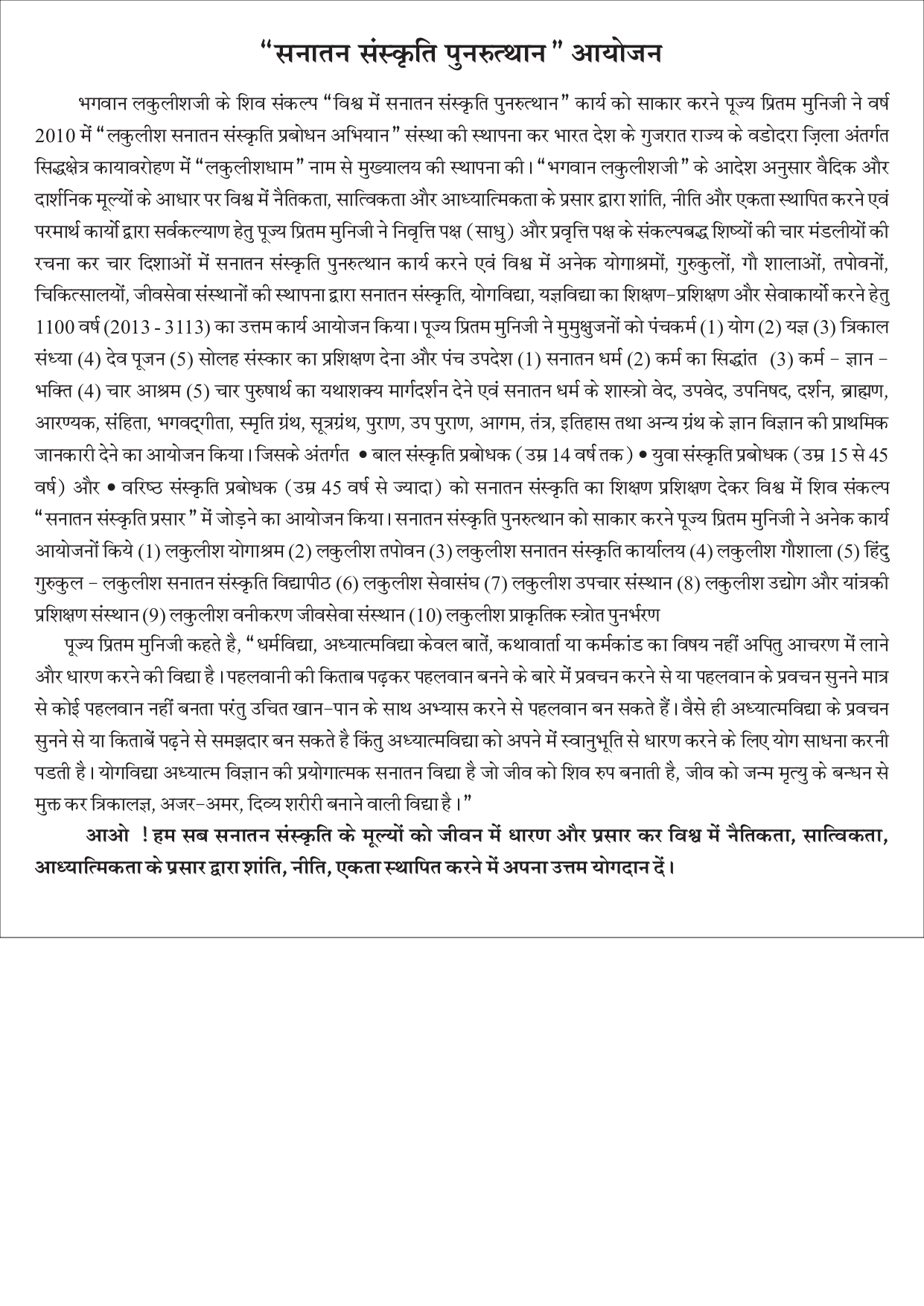 Sanatan Sanskriti Ayojan