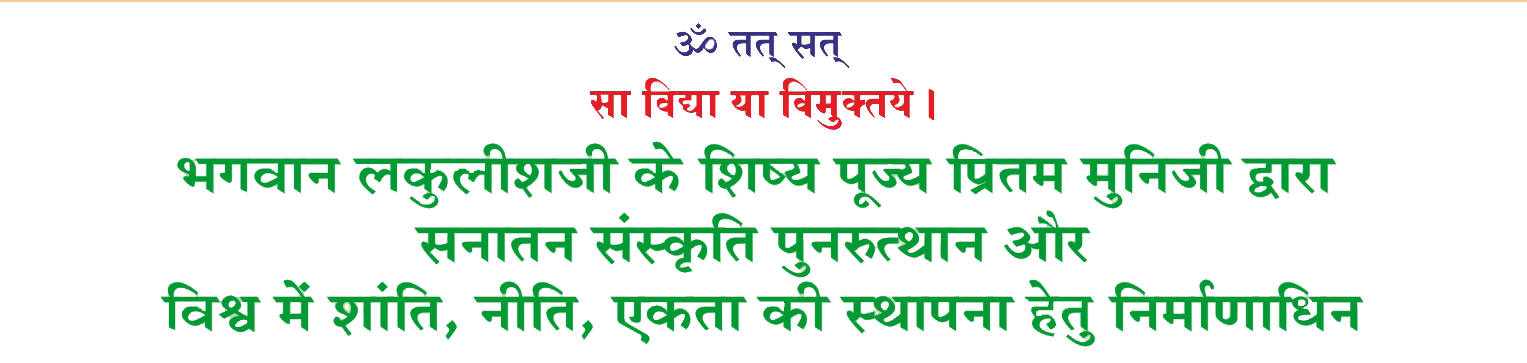 Lakulish Sanskriti Logo